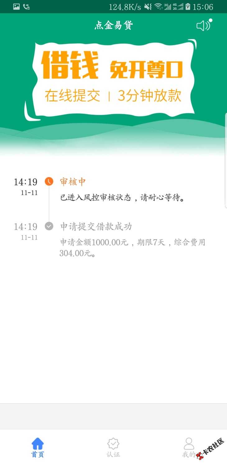 这都多久了？谁知道审核还要多久？这都一下午了，过还是不过倒是给个痛快话，就 ...25 / 作者:迷踪 / 