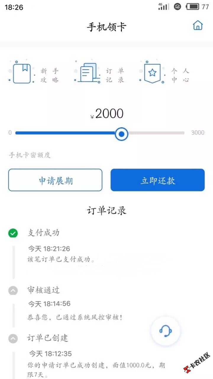 网牛系列口子开心虎十分钟审核下款到账，1000到账700七天，机审没有回访，同系列 ...38 / 作者:Orianna（黎明） / 
