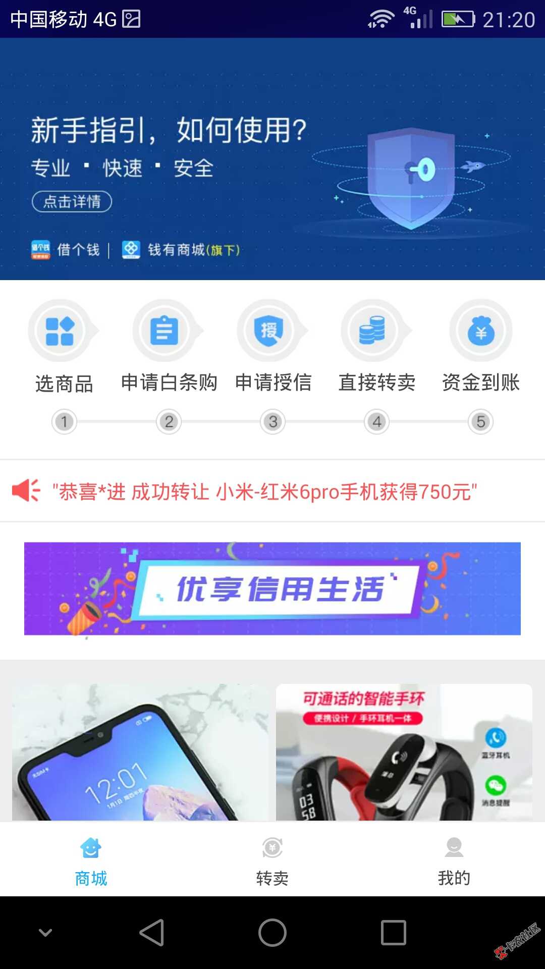 两周了，除了大信用，又秒了一个，口子入口公众号：钱有商城。和飞鱼指用很像， ...26 / 作者:大唐肉夹馍 / 