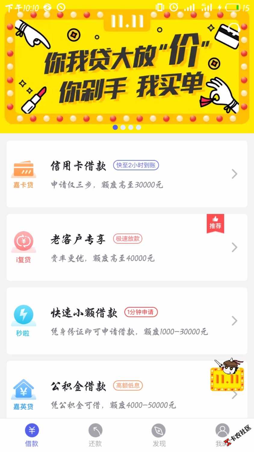 你我贷一秒就过秒啦不通过老客户一秒通过额度7000申请4000大家试试 ...56 / 作者:ク以贷养贷不起 / 