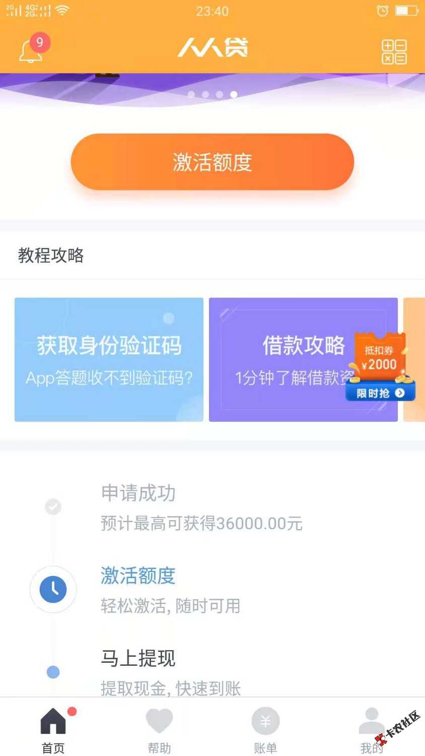 人人贷有没有下过的老哥，预计额度3.6，但是还要激活，这是我媳妇的，也做了很多 ...99 / 作者:做梦 / 