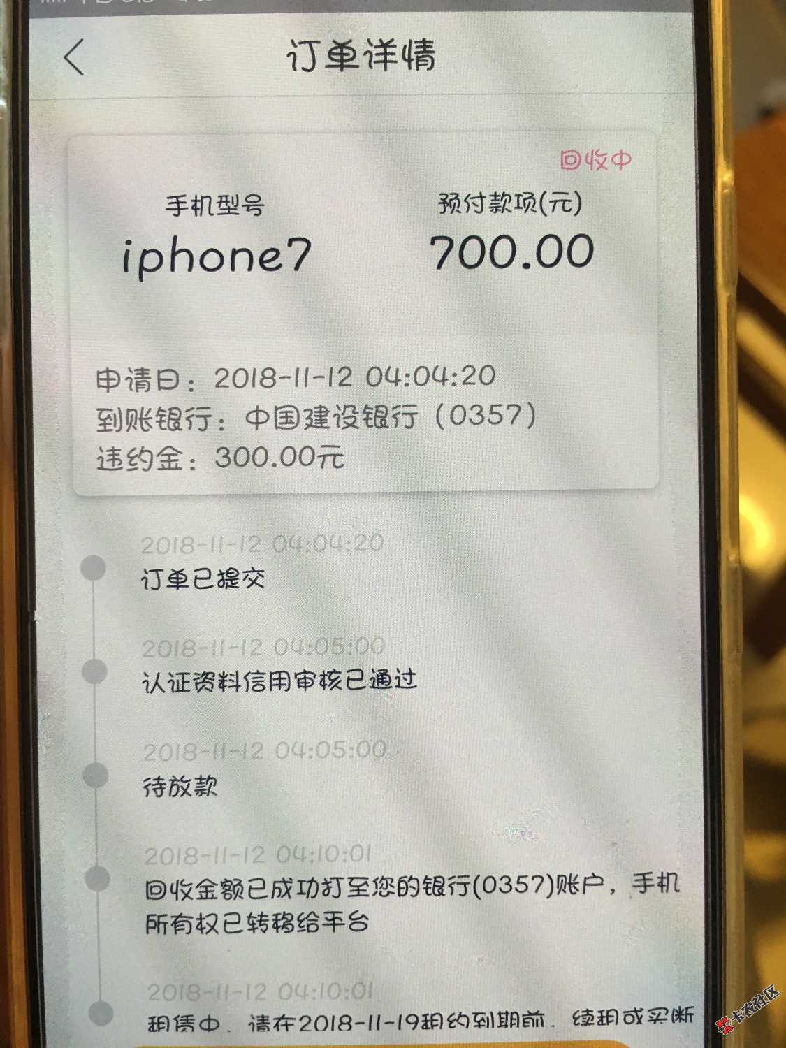跟老哥们分享下下款口子，从4点撸到8点，今天收获不错，下面有图分别是开心虎， ...23 / 作者:rayrice / 