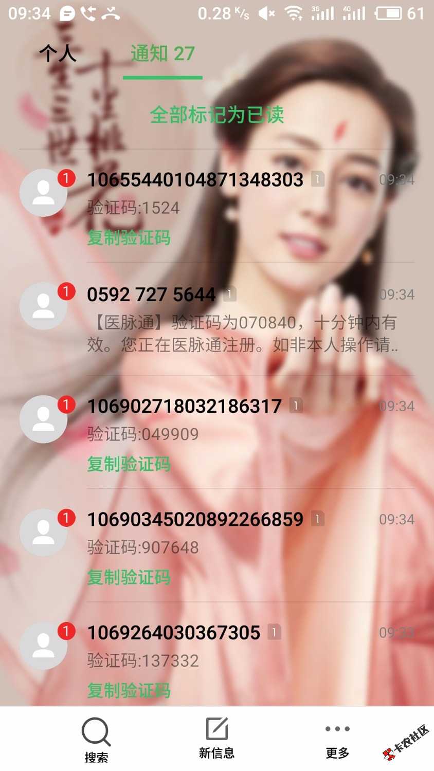 我的短信突然出现几十个验证码是什么鬼啊100 / 作者:强撸灰飞烟灭1号 / 