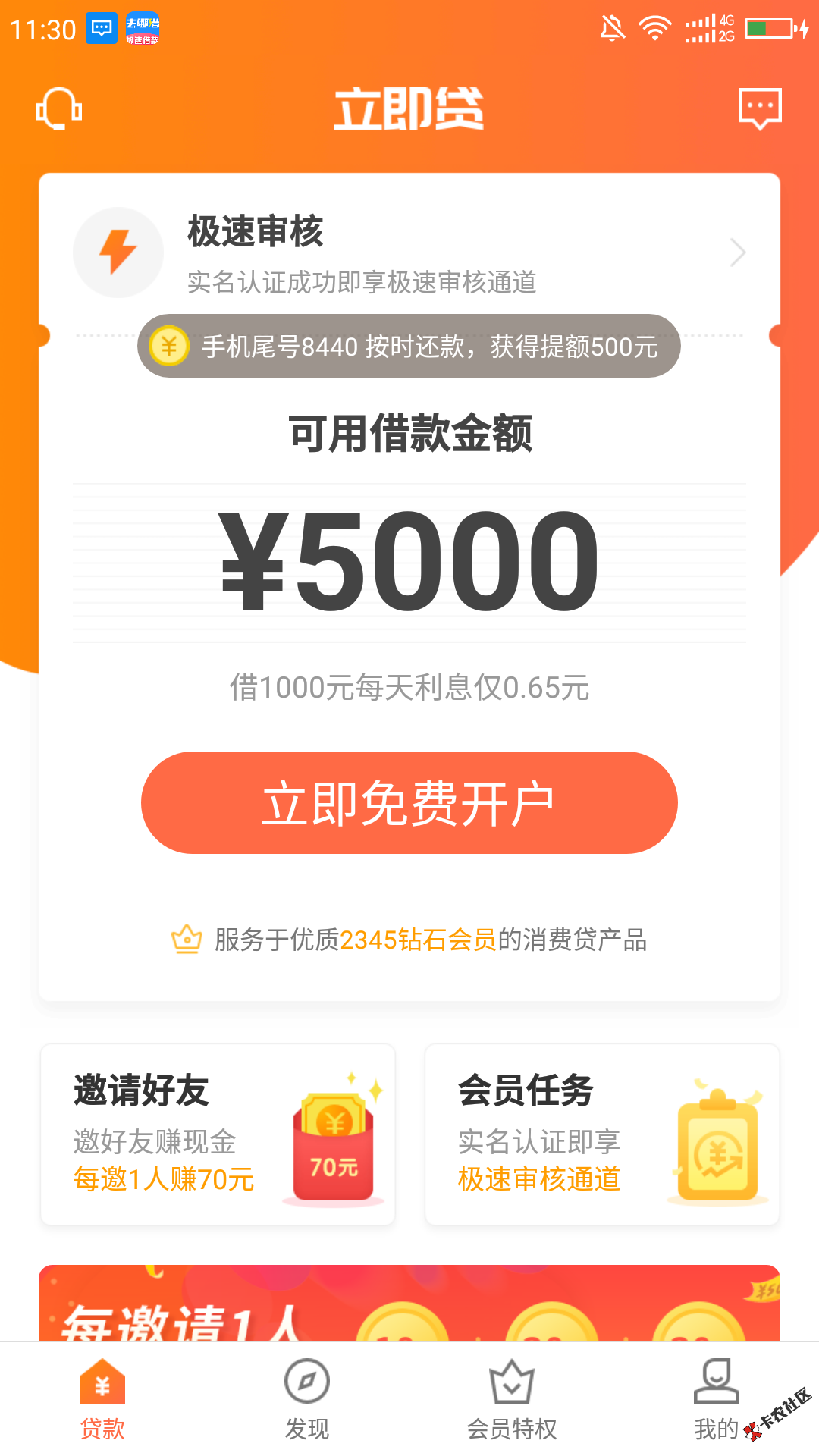 2345二次贷复活，没逾期的了解下~34 / 作者:飞泉鸣月 / 