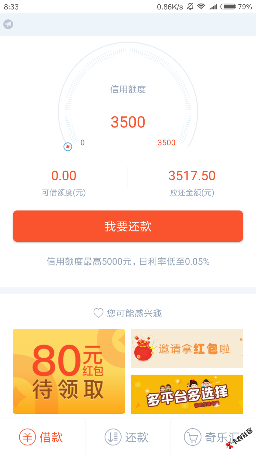 还有没类似奇乐现金的口子每次用完涨额度还送大几十优惠卷 ...3 / 作者:丶沉梦昂志 / 