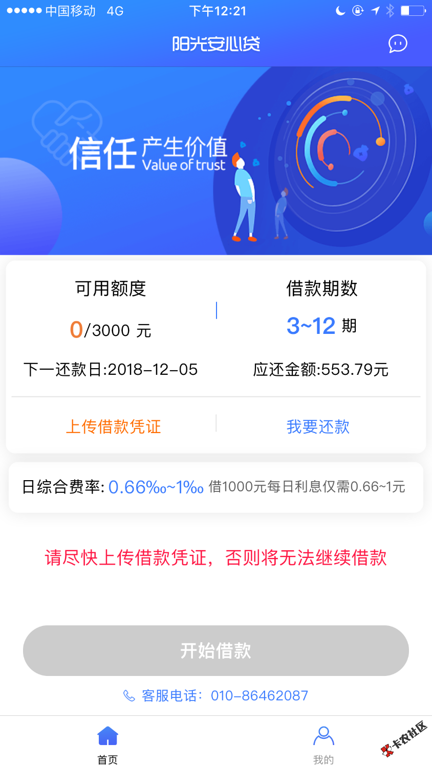 阳光安心贷喜讯来了本人大黑一个强制三个月上次申请没过这次添加了公积金社保秒 ...52 / 作者:JD8868 / 