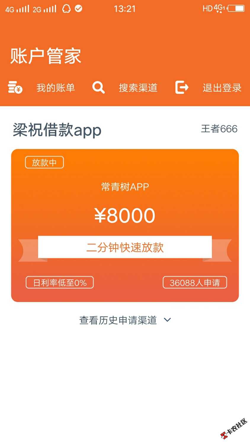 常青树:入口账户管家我没有回访秒过几分钟到账75 / 作者:四玖。 / 
