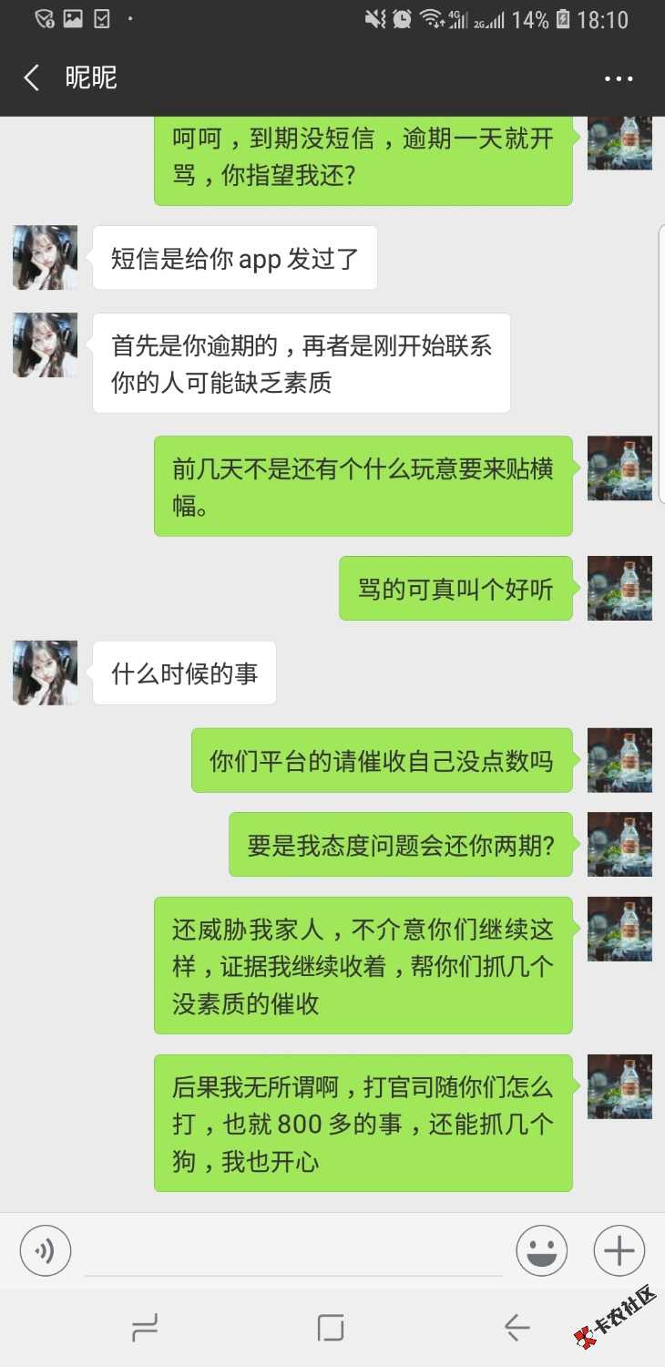 今天怼了一个信而富的催狗，态度还行61 / 作者:烈风 / 