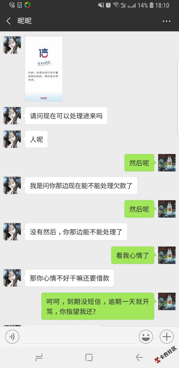 今天怼了一个信而富的催狗，态度还行97 / 作者:烈风 / 