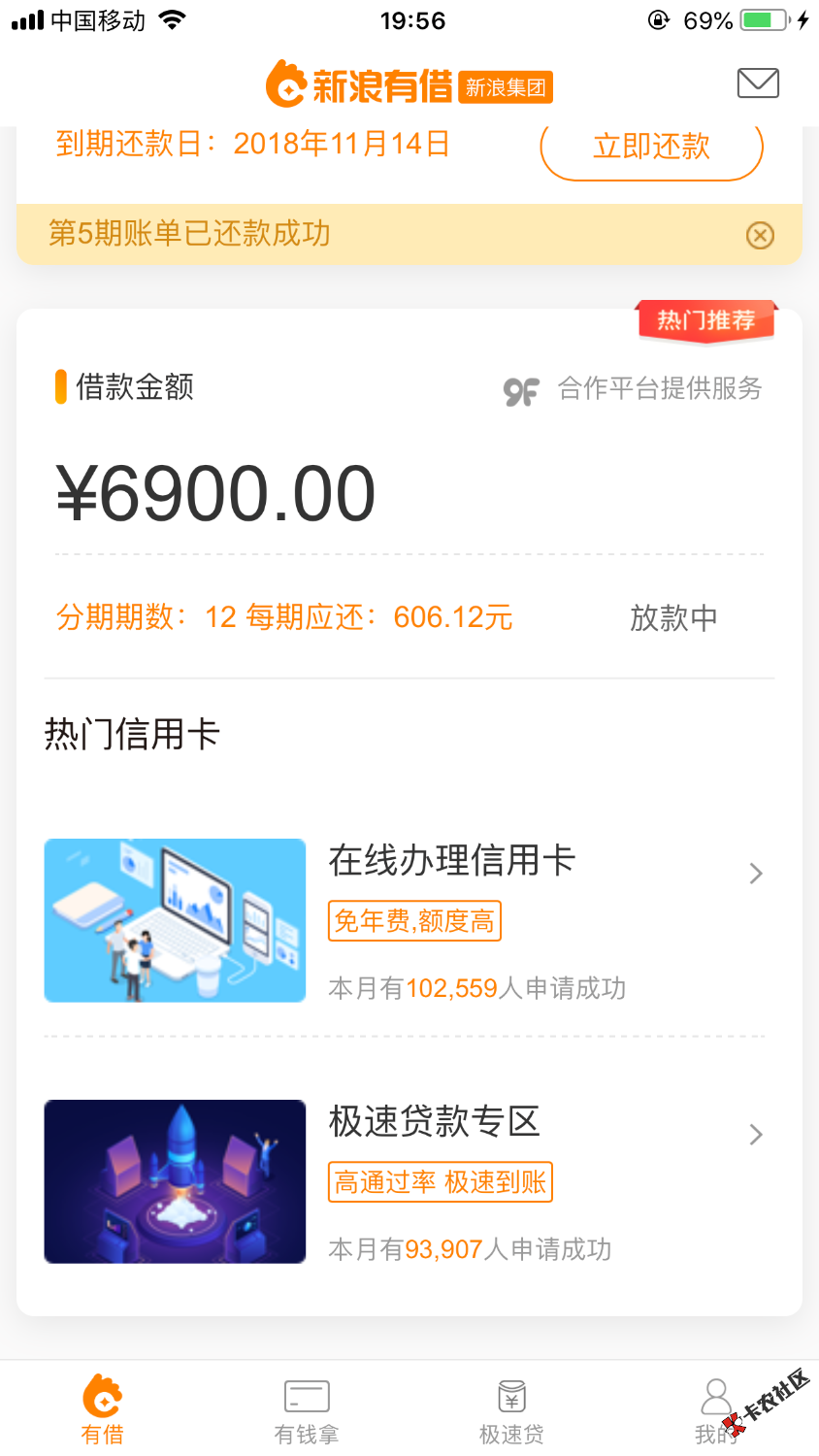 新浪有借中的合作平台玖富万卡显示放款中，稳不稳？93 / 作者:ZL308139870 / 