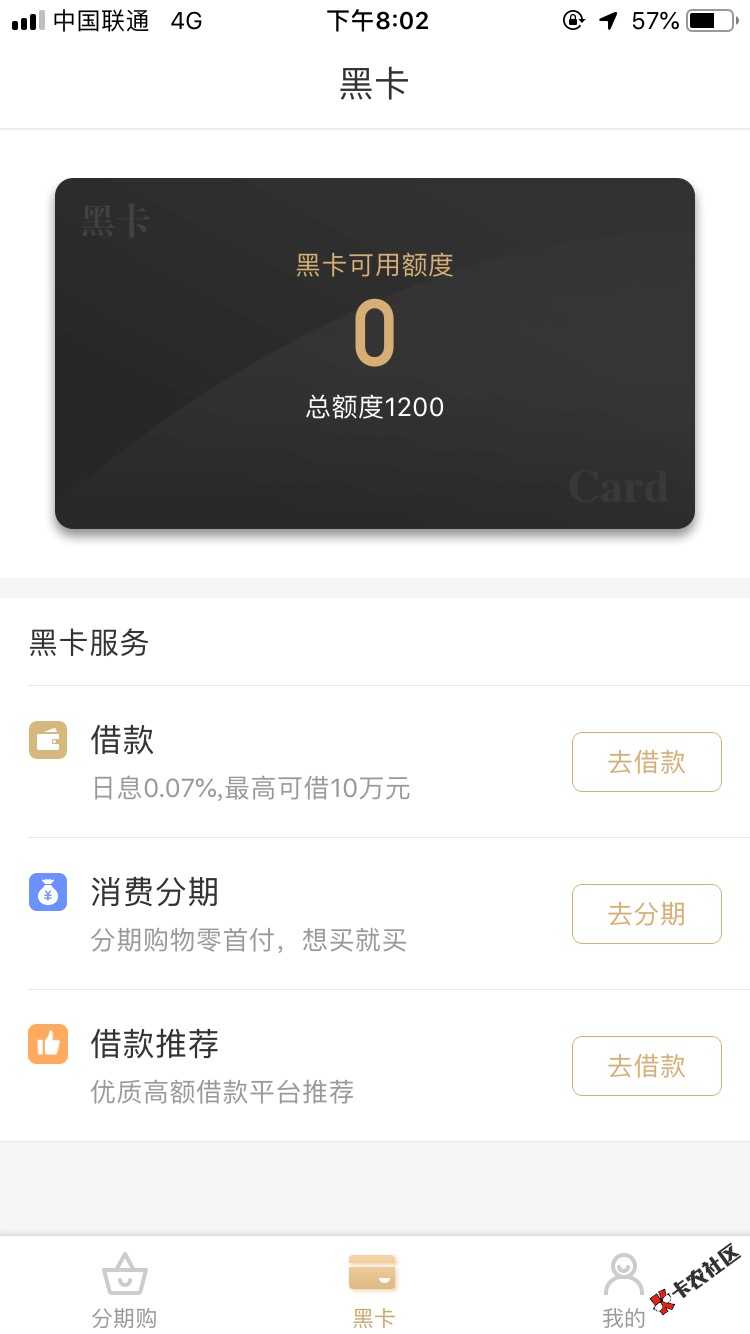 开心分期、入口卡农、我申请的是别人发的推广链接、申请到下款不到5分钟、里面黑 ...47 / 作者:爬也要上岸 / 