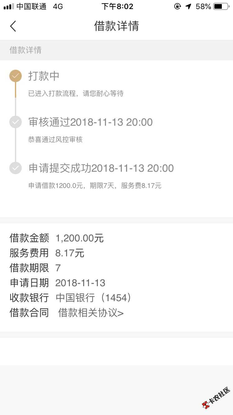 开心分期、入口卡农、我申请的是别人发的推广链接、申请到下款不到5分钟、里面黑 ...75 / 作者:爬也要上岸 / 