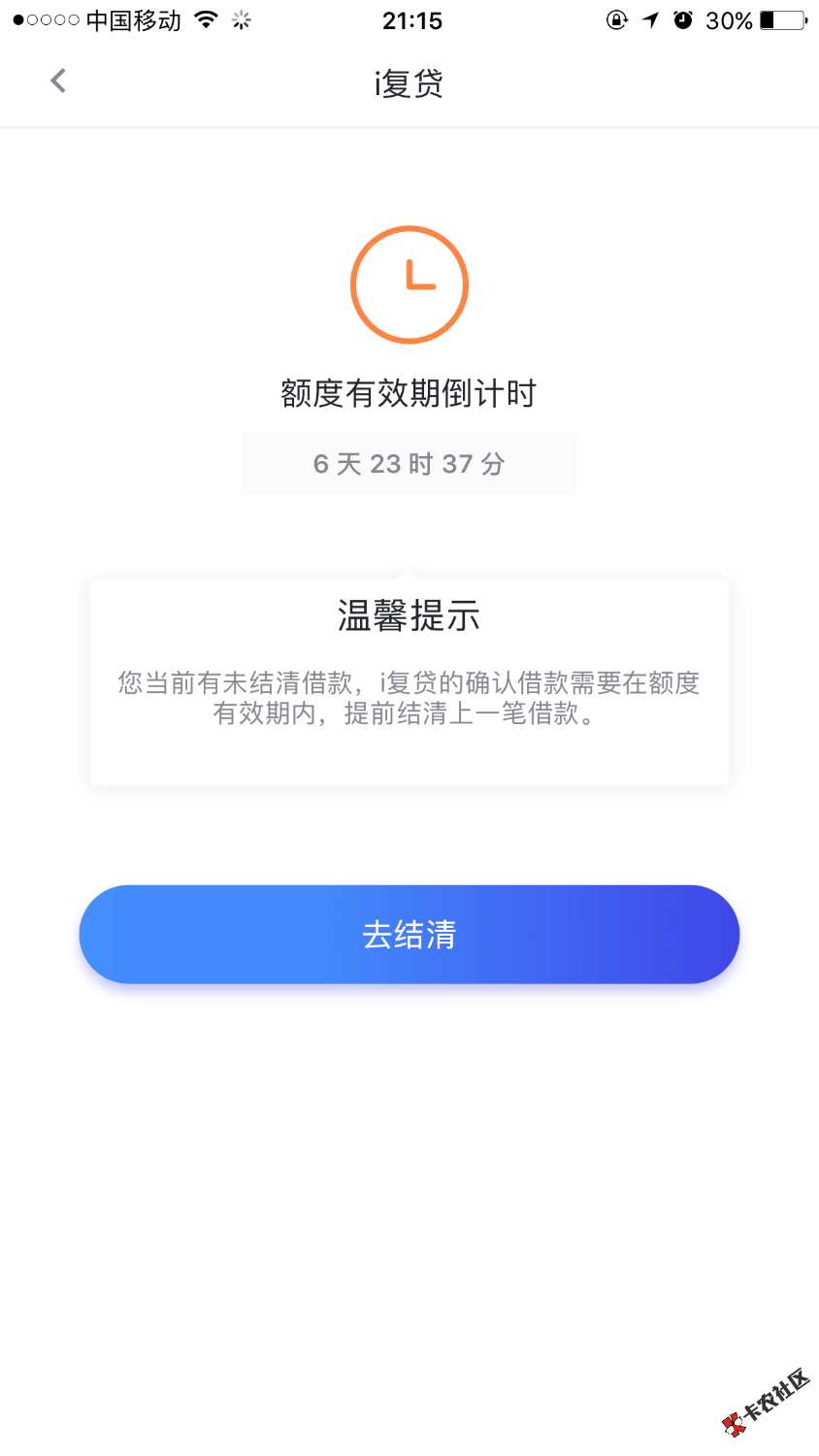 老哥们，你我贷还有4期没还，今天出了复贷，需要提前结清，有点想提前结清再结， ...58 / 作者:十夜千寒 / 