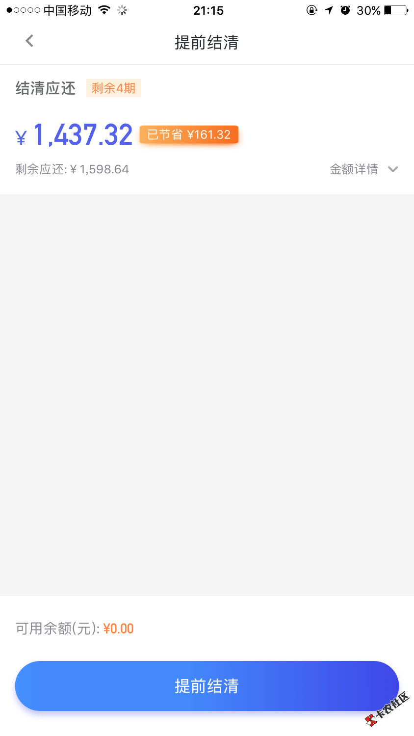 老哥们，你我贷还有4期没还，今天出了复贷，需要提前结清，有点想提前结清再结， ...83 / 作者:十夜千寒 / 