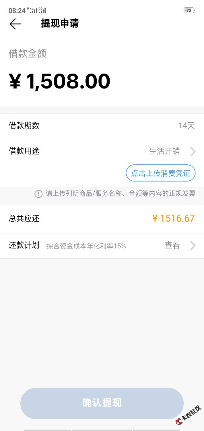 信而富这个上传消费凭证要怎么弄啊？现在还只能借14天了，还这么麻烦，越来越垃 ...16 / 作者:薄荷味道 / 