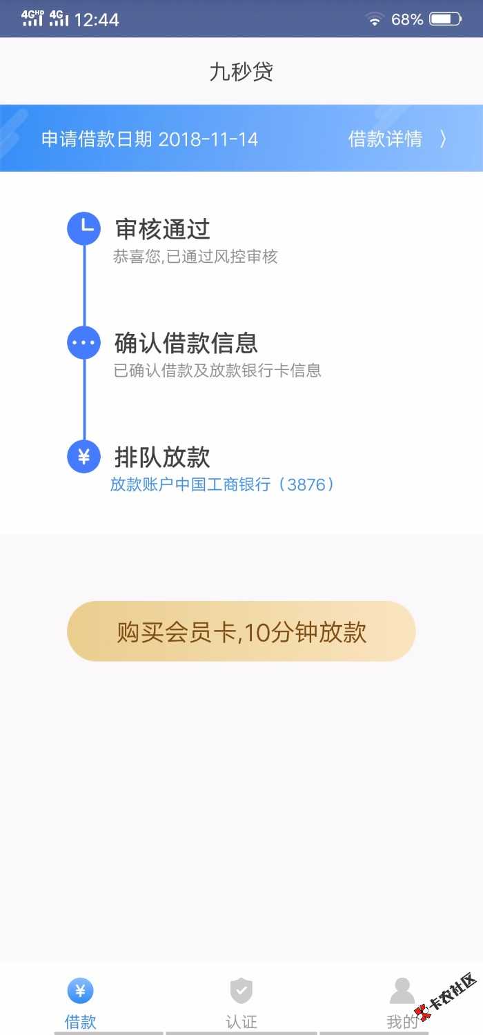 九秒贷不买会员稳吗，这上征信不，老哥哥们63 / 作者:无所畏惧000 / 