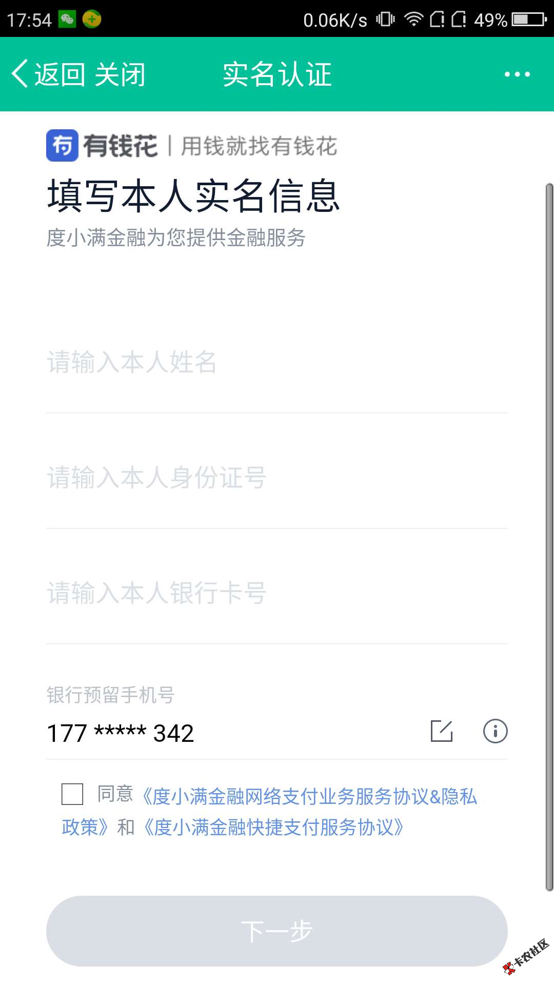 中介广告：￥8000元额度，百度有钱花，30秒审批！56 / 作者:卡农小宅 / 