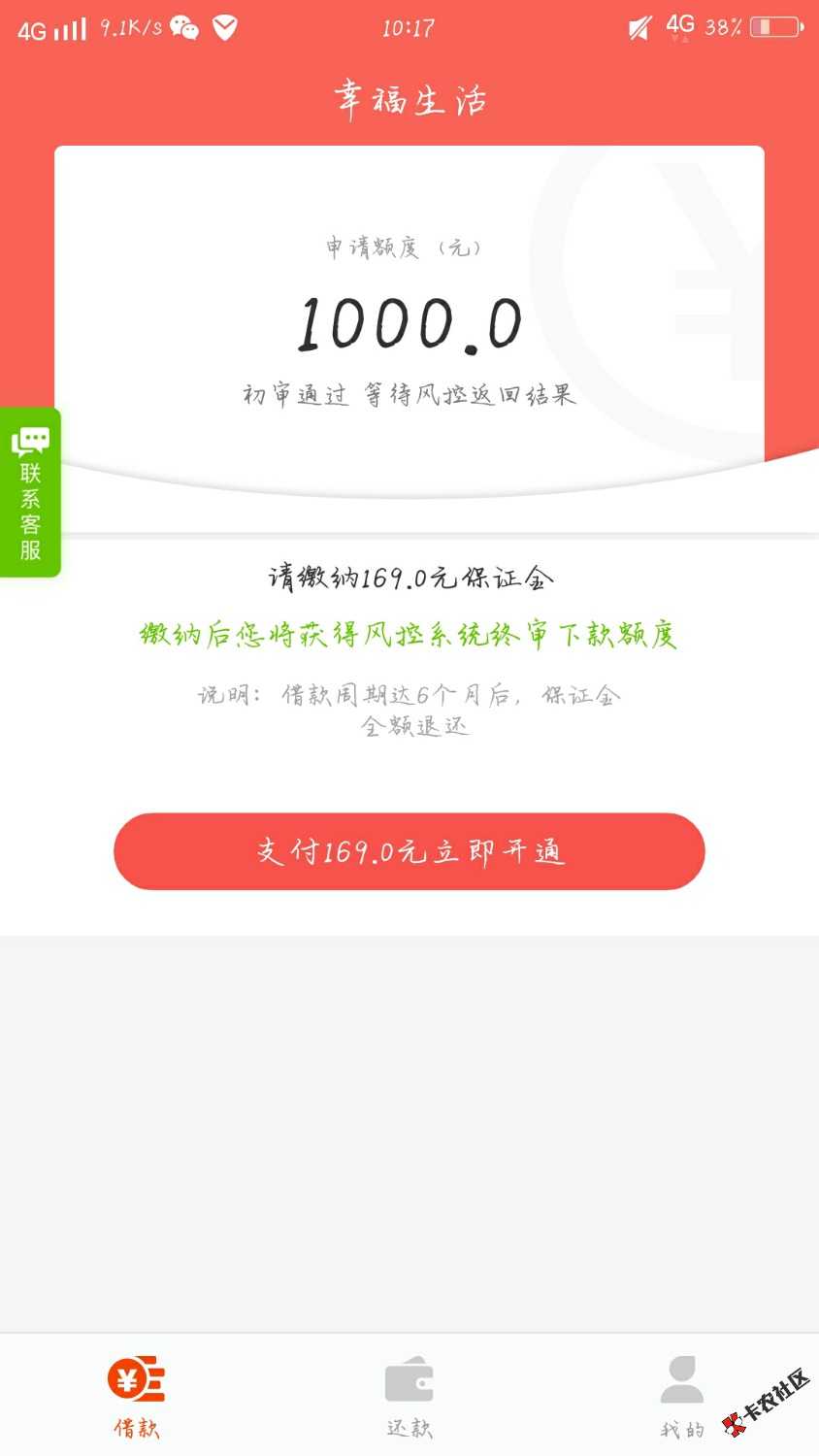 幸福生活169前期稳不稳，会不会是智商税26 / 作者:非洲炭 / 