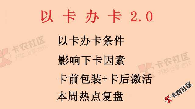 以卡办卡2.0！附2018年广泛流传银行背账破解！近期热点！！82 / 作者:卡农苹果 / 