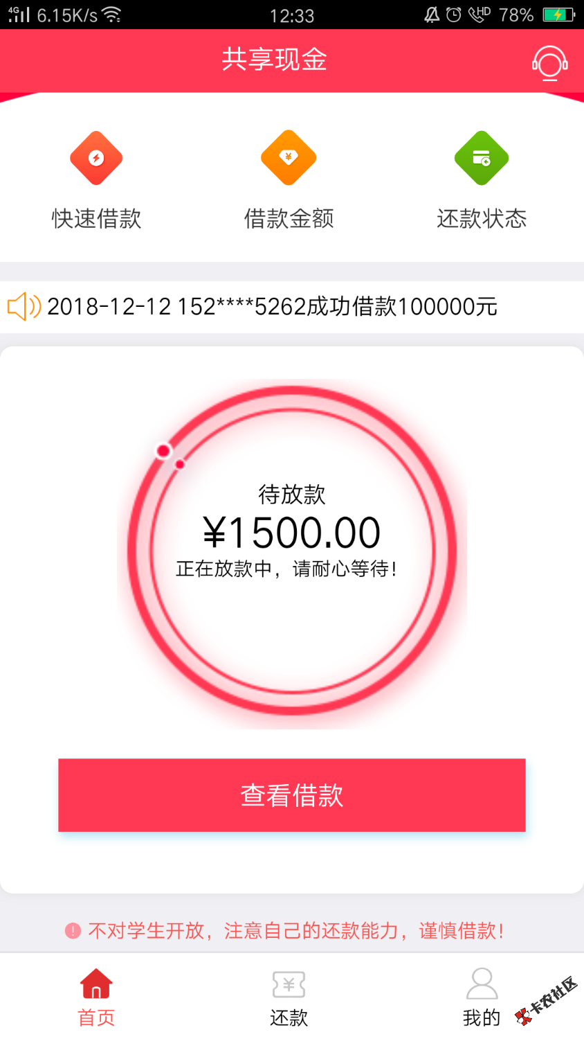 共享现金这样稳了吗！67 / 作者:我丶你爱不起 / 