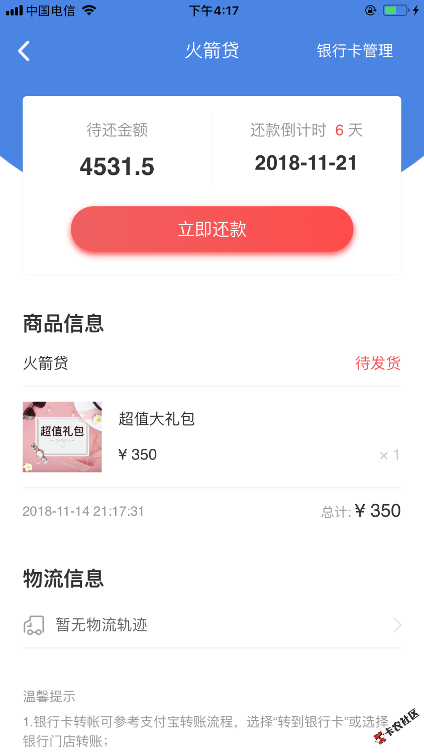 爱上街到账了4500到账4150哇哈哈哈这个上征信不？目前强制中 ...89 / 作者:wind12345 / 