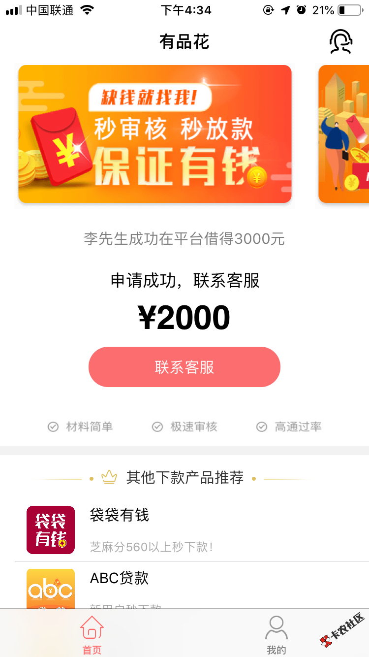 老哥帮里虎哥有钱，有品花没有回访，短信通知下款了，我想问问还有这个系列的吗 ...45 / 作者:雪艺 / 