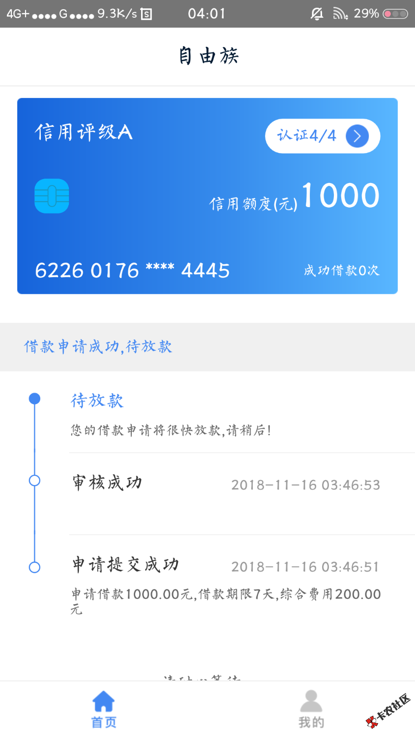 谁要自由族99 / 作者:逾期一年 / 
