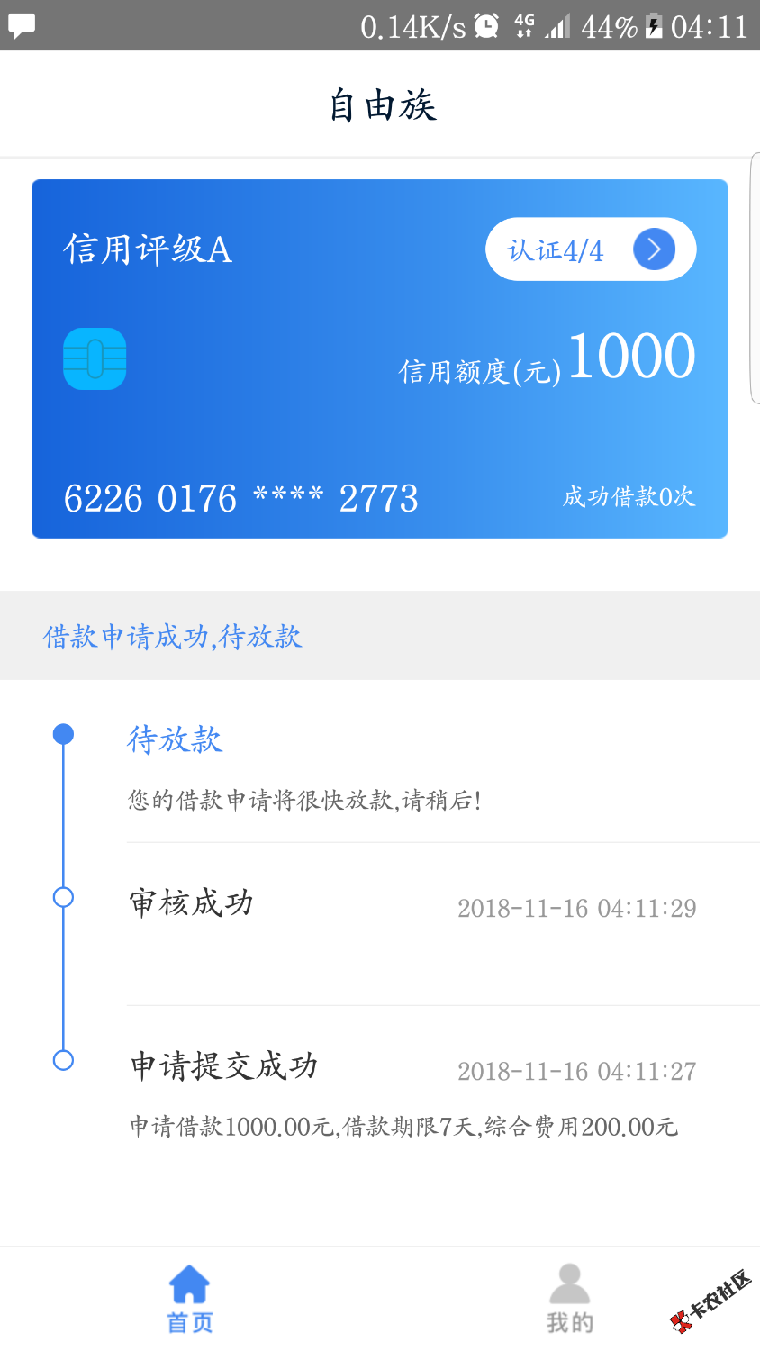 有到账的老哥吗？之前三秒，喵王都秒拒我，自由居然过了 ...87 / 作者:755 / 