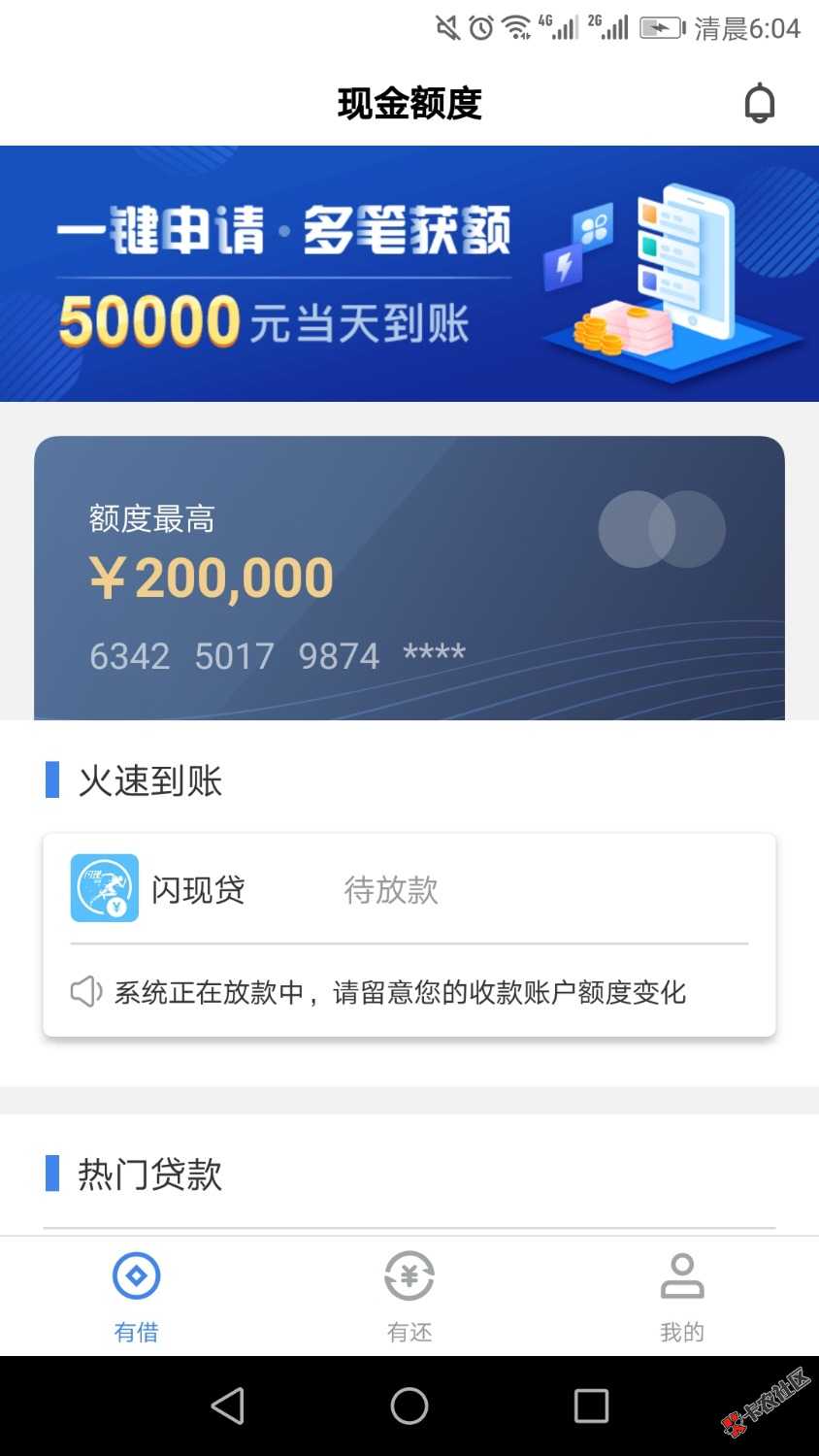 放款中，稳吗？3 / 作者:878787556 / 