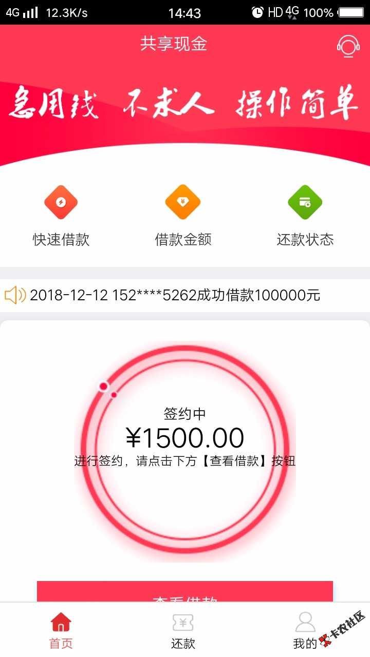 共享现金接到回访了，这样稳不稳72 / 作者:隐隐 / 