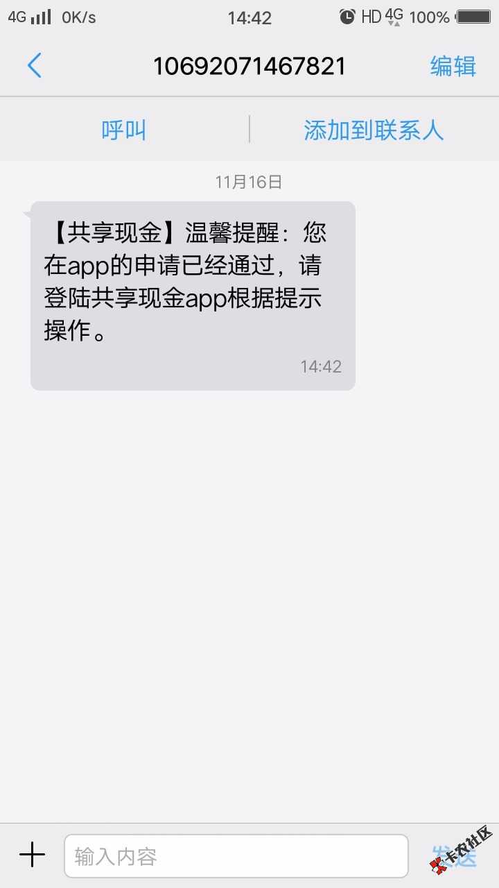 共享现金接到回访了，这样稳不稳42 / 作者:隐隐 / 