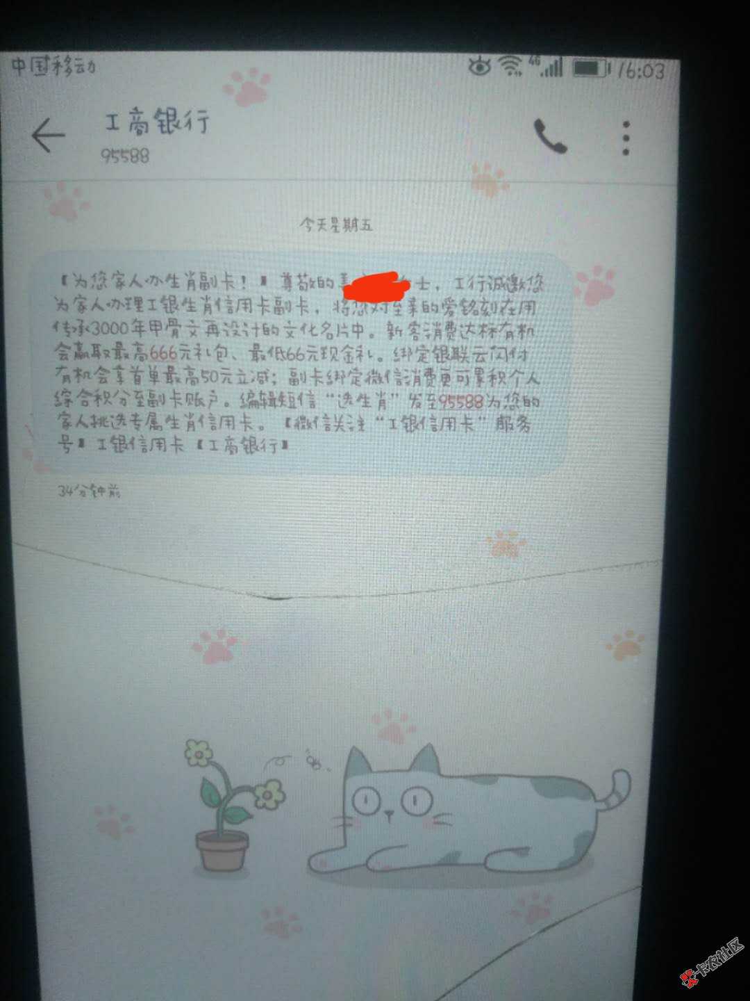 工商银行来短信。老哥们收到这个有啥用，有机会曲线吗？ ...19 / 作者:Z不变的承诺 / 