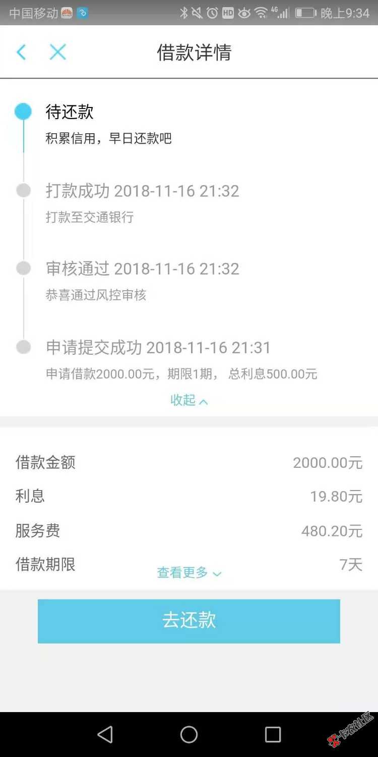 小白来花是在放水，不喜勿骂么，申请完去了个厕所，钱到了～66 / 作者:东方红电视 / 