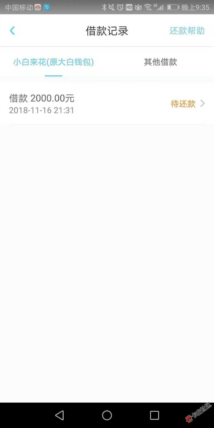 小白来花是在放水，不喜勿骂么，申请完去了个厕所，钱到了～33 / 作者:东方红电视 / 