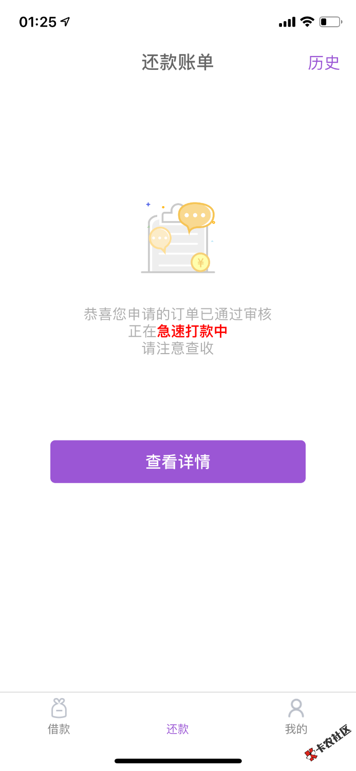 由你花秒过，半个月没下款了10 / 作者:18950854367 / 