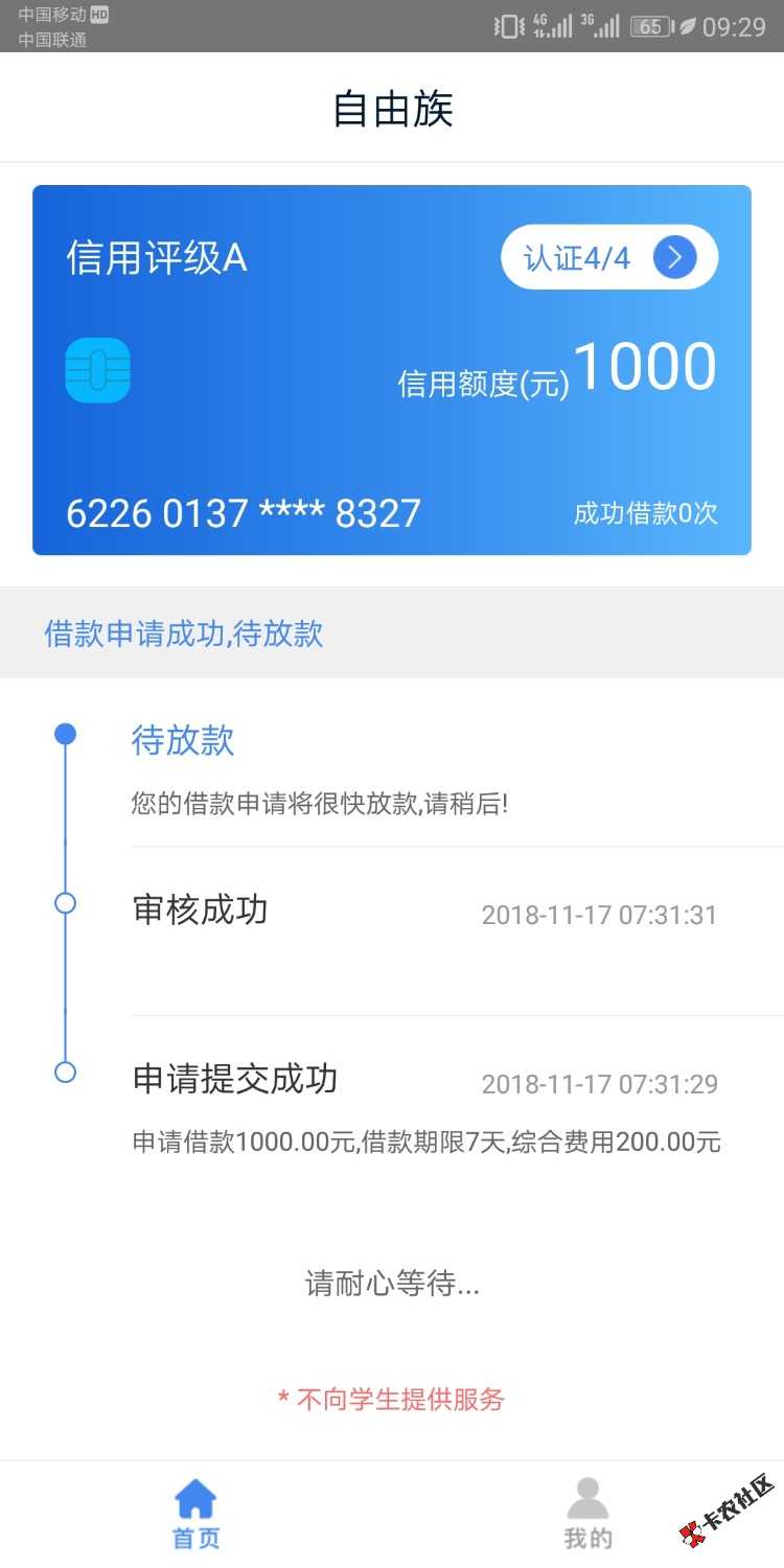 我就给懂的老哥看看，什么三秒钱包，自由族，喵王贷，真的假的应该也看得出来， ...97 / 作者:嘟嘟嘴靠自己 / 