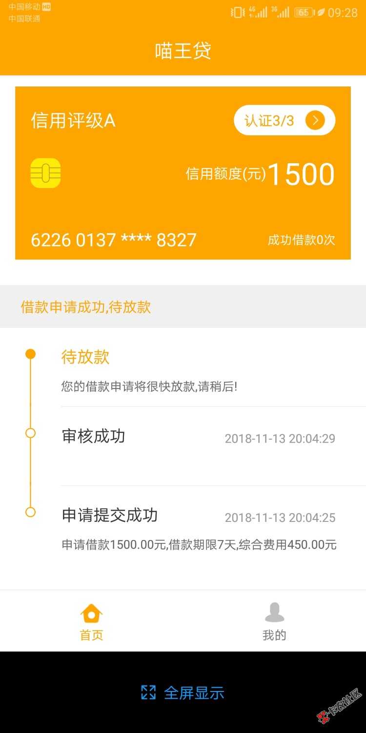 我就给懂的老哥看看，什么三秒钱包，自由族，喵王贷，真的假的应该也看得出来， ...2 / 作者:嘟嘟嘴靠自己 / 