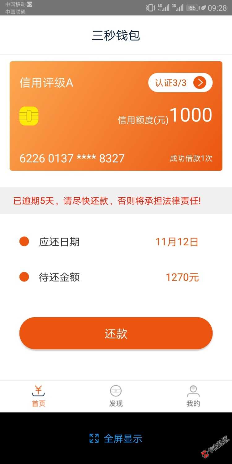 我就给懂的老哥看看，什么三秒钱包，自由族，喵王贷，真的假的应该也看得出来， ...84 / 作者:嘟嘟嘴靠自己 / 