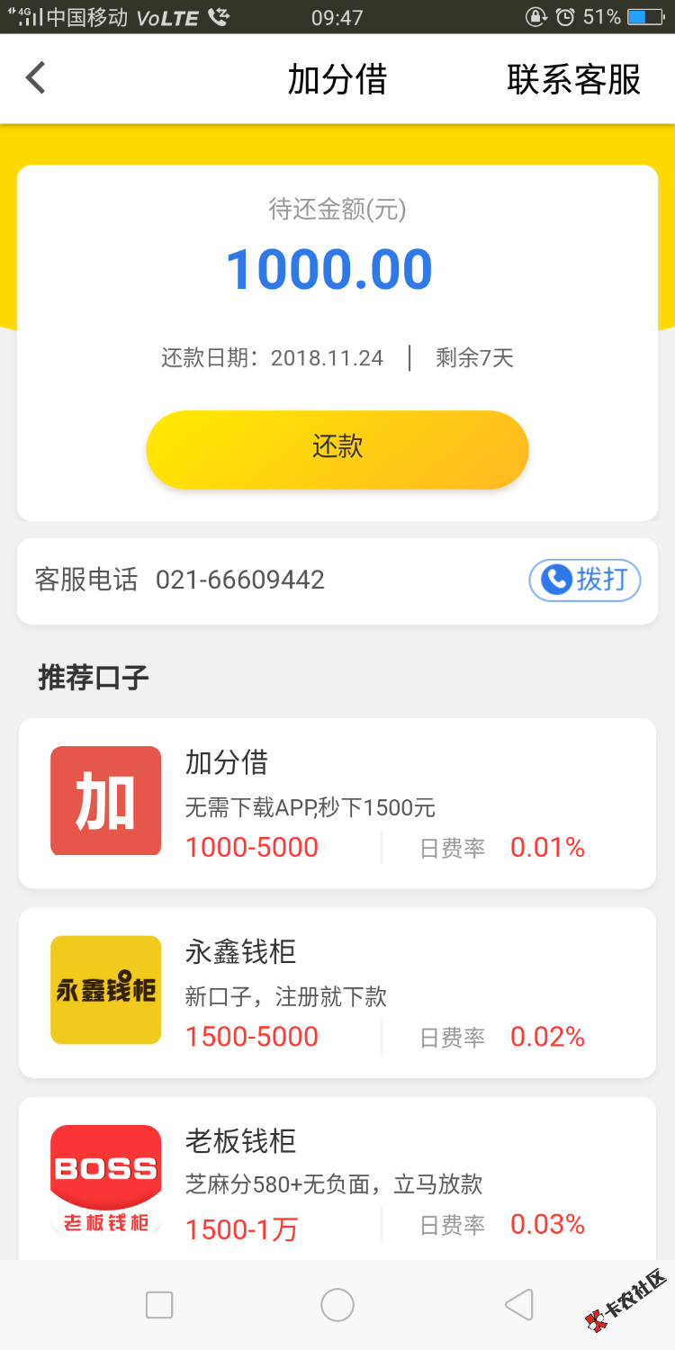 秒下，没回访，:)逾期了几十个口子，1分钟下款30 / 作者:我爱我家111 / 