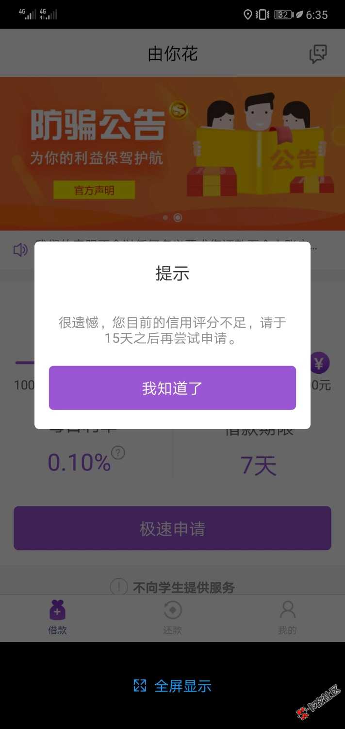 由你花15天前申请的，过12点推一波告诉我我不是一个人76 / 作者:历久弥新 / 