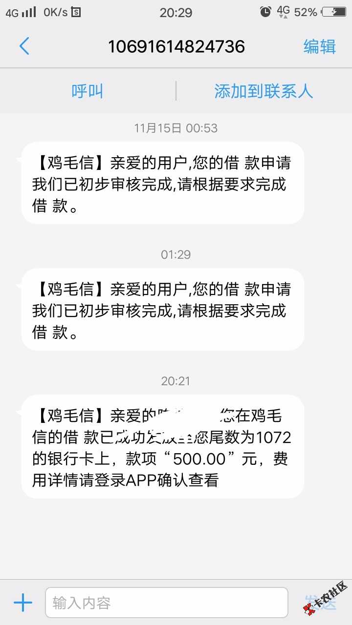 鸡毛信到账了放款失败三次没想到这次能到55 / 作者:走头无路 / 