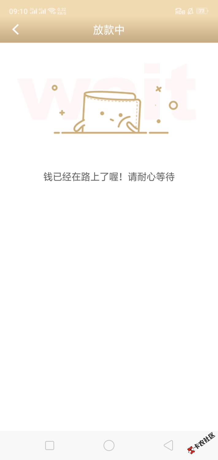 酷要贷哪位兄弟下过？有回访没有？申请秒过，显示待打款 ...6 / 作者:汗 / 