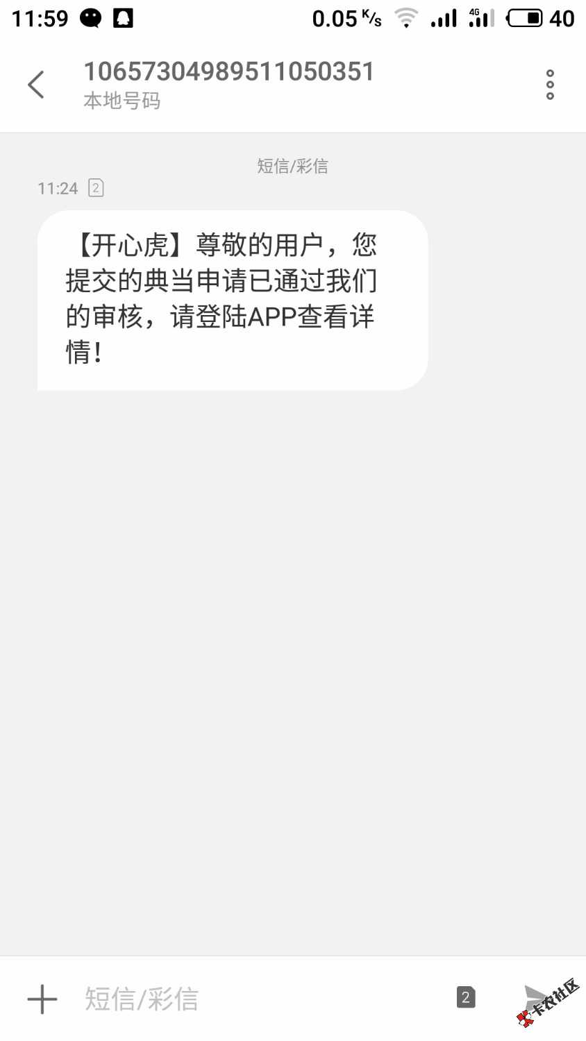 有没有老铁用过开心虎是不是真口子，狗分395居然给过了，入口应用宝，无电审 ...74 / 作者:哥要翻墙等红杏 / 