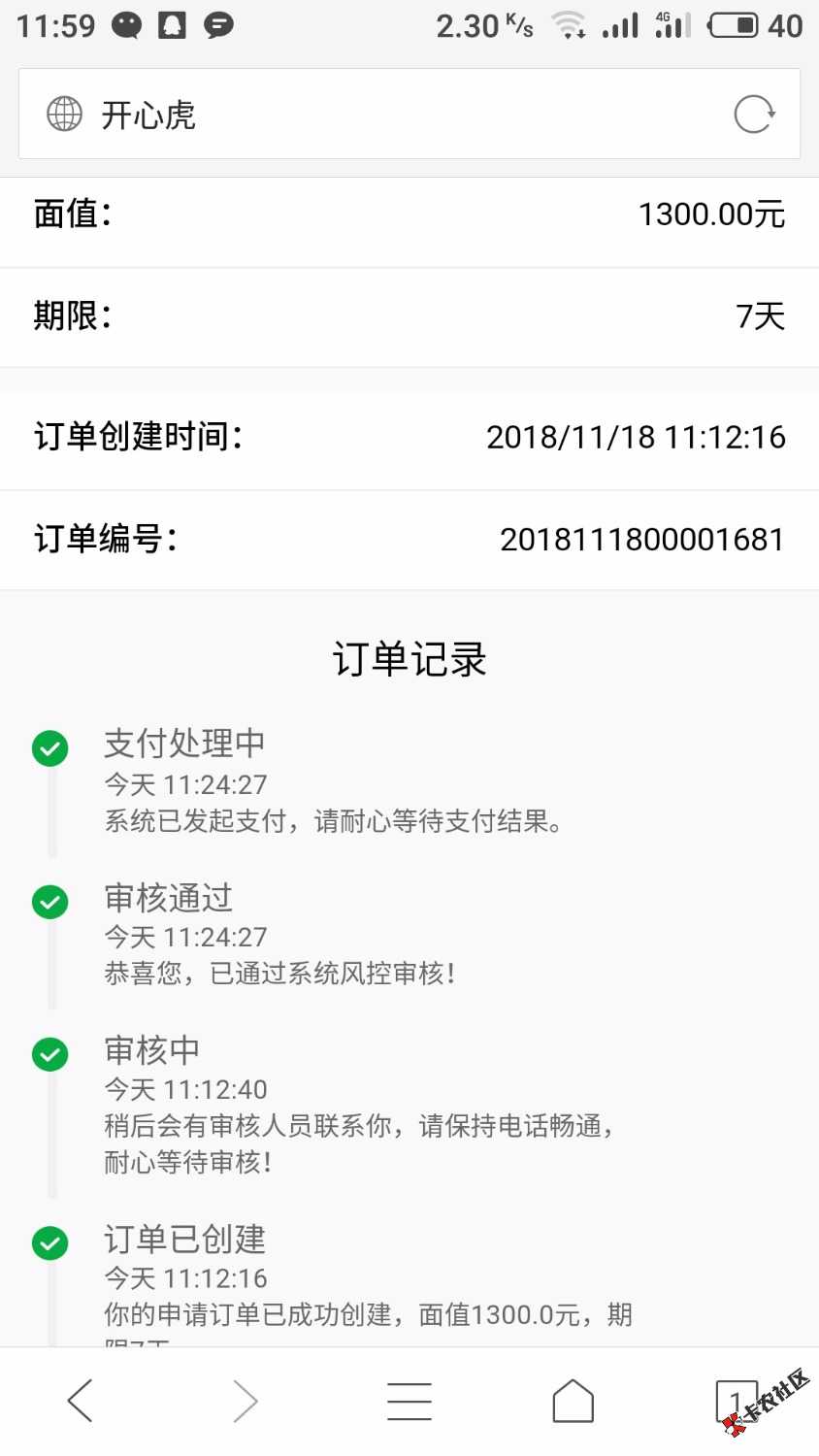 有没有老铁用过开心虎是不是真口子，狗分395居然给过了，入口应用宝，无电审 ...7 / 作者:哥要翻墙等红杏 / 