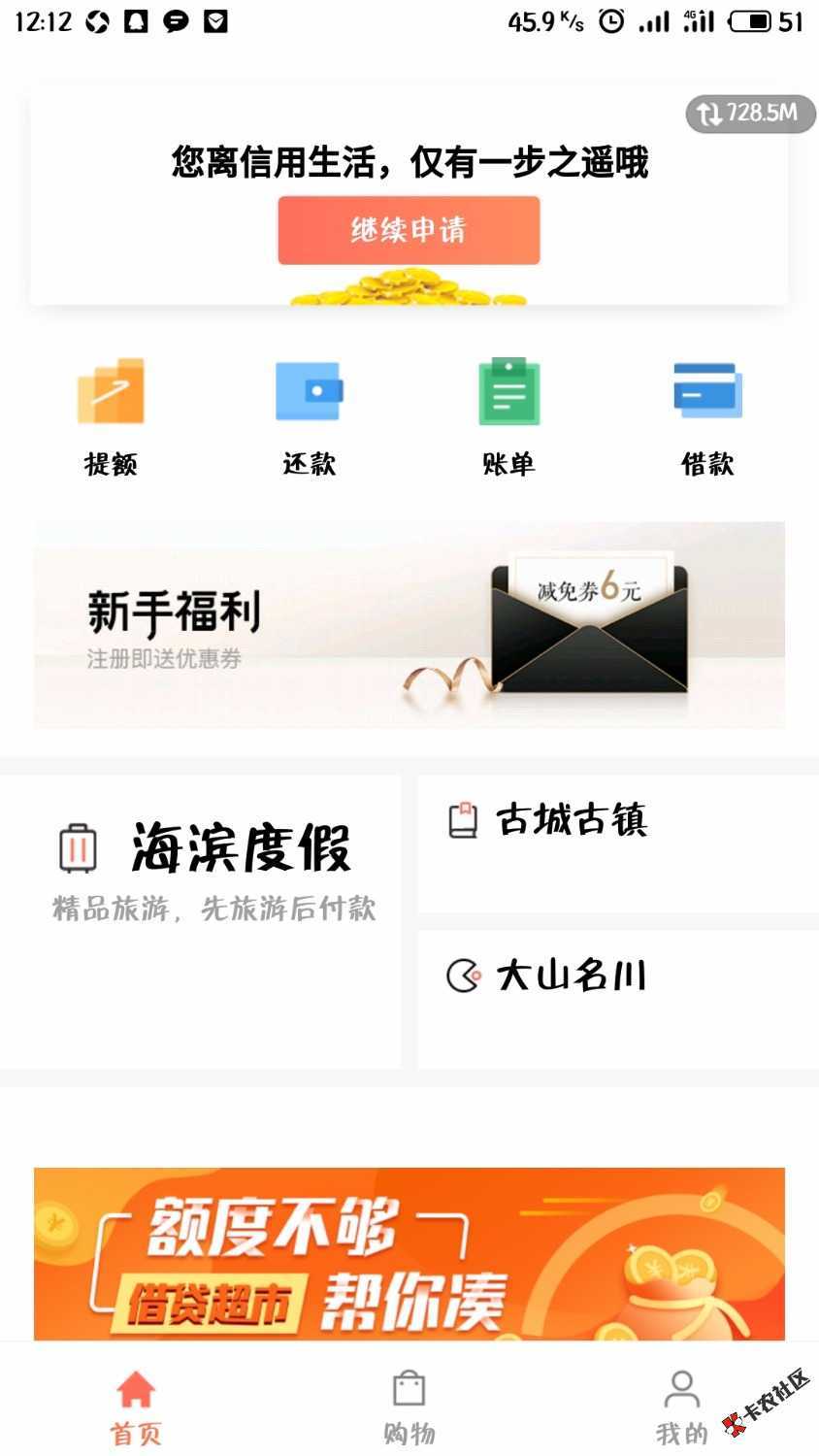 拒了，马上花呗，我是多黑49 / 作者:温柔男神斌少 / 