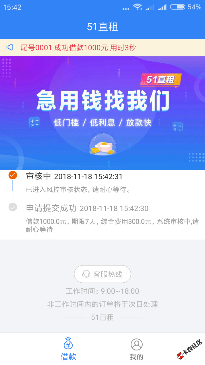 51直租刚刚系统错误，又申请上了，没秒过是不是拒了22 / 作者:求大鸡小鸡 / 