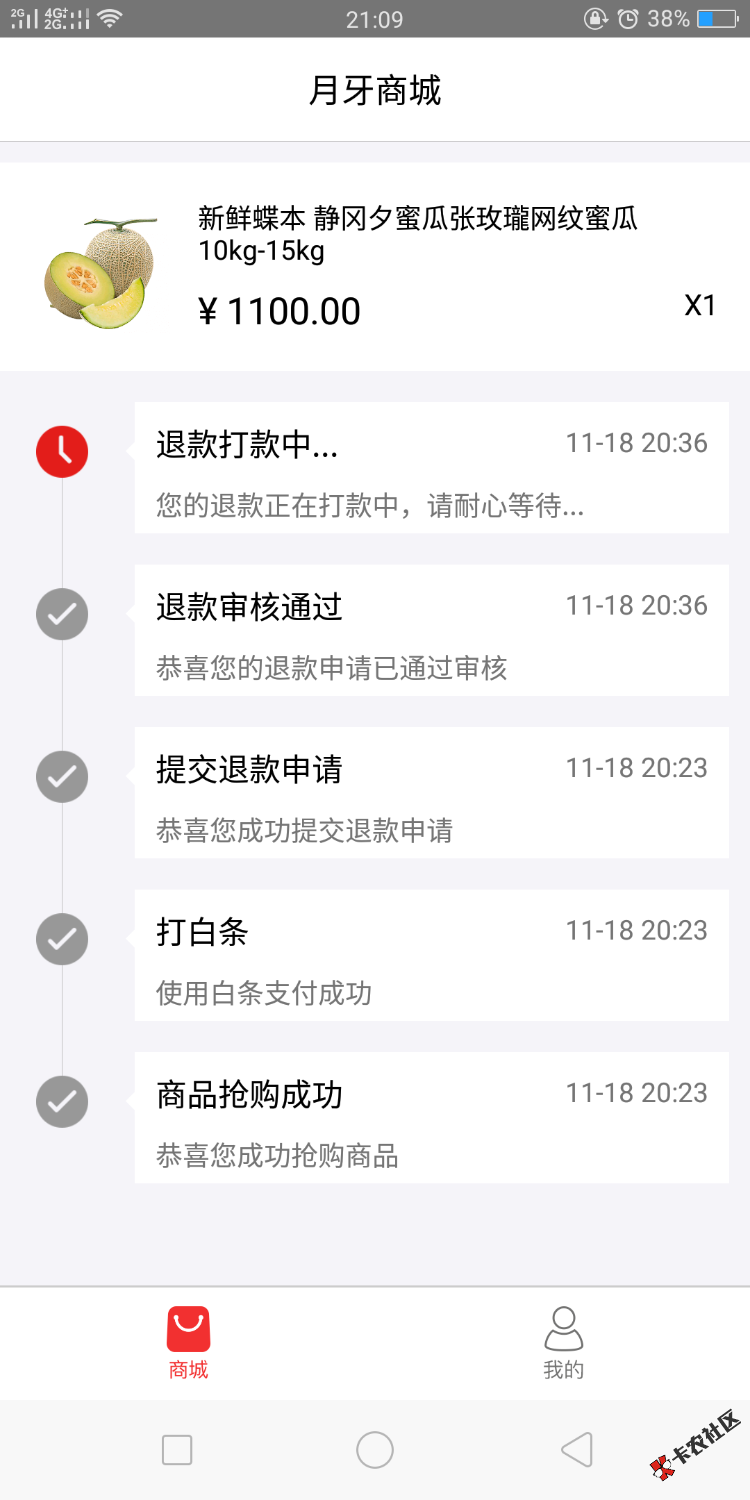 月牙商城有过的吗？这个要多久才会到账？万一半夜到了被扣了咋办 ...3 / 作者:咔咪520 / 