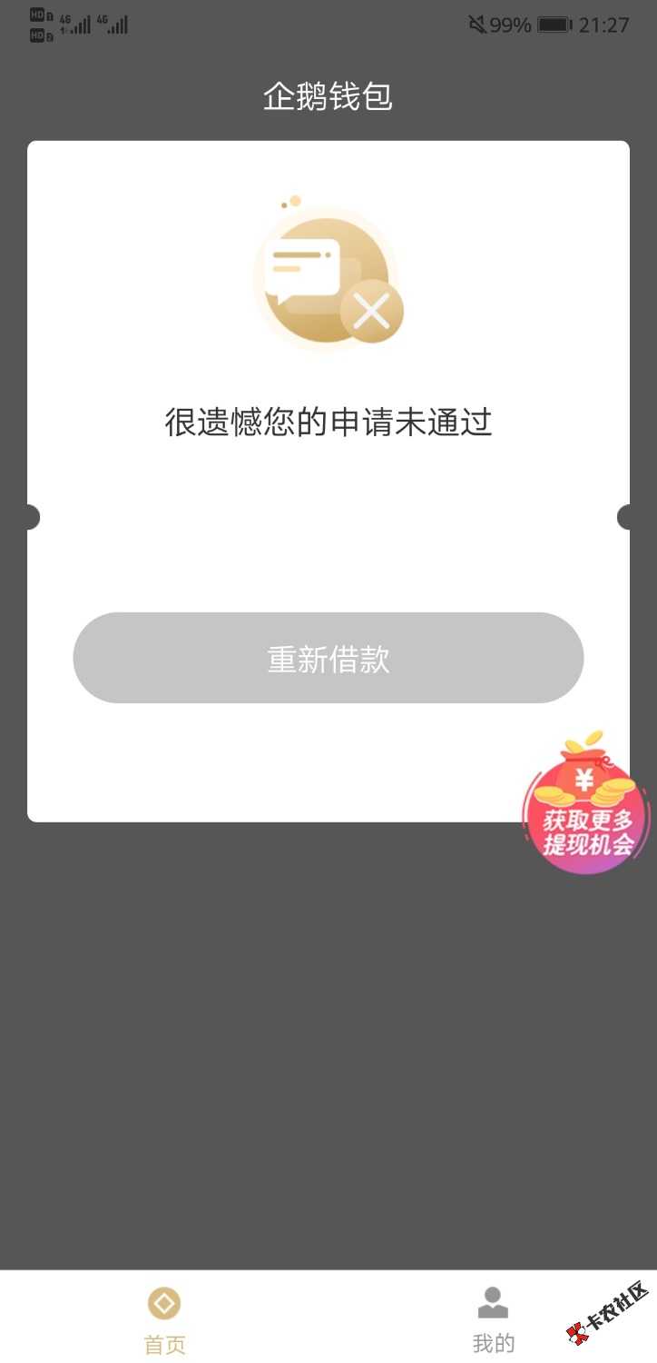企鹅钱包套路了，蘑菇钱包都不敢还可93 / 作者:黑无fuck说 / 