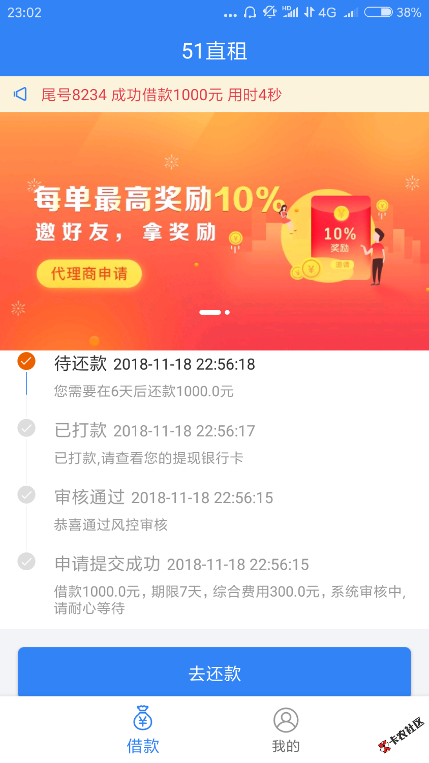 终于下款了，不容易啊，点了4小时！！！36 / 作者:肿么办 / 