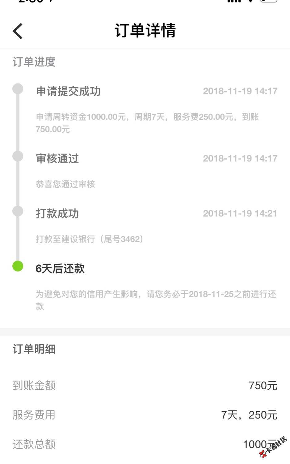 大众秒贷1000下了750，申请到下款4分钟到账，本人资质强制30个左右714，一个多月 ...73 / 作者:北凉 / 